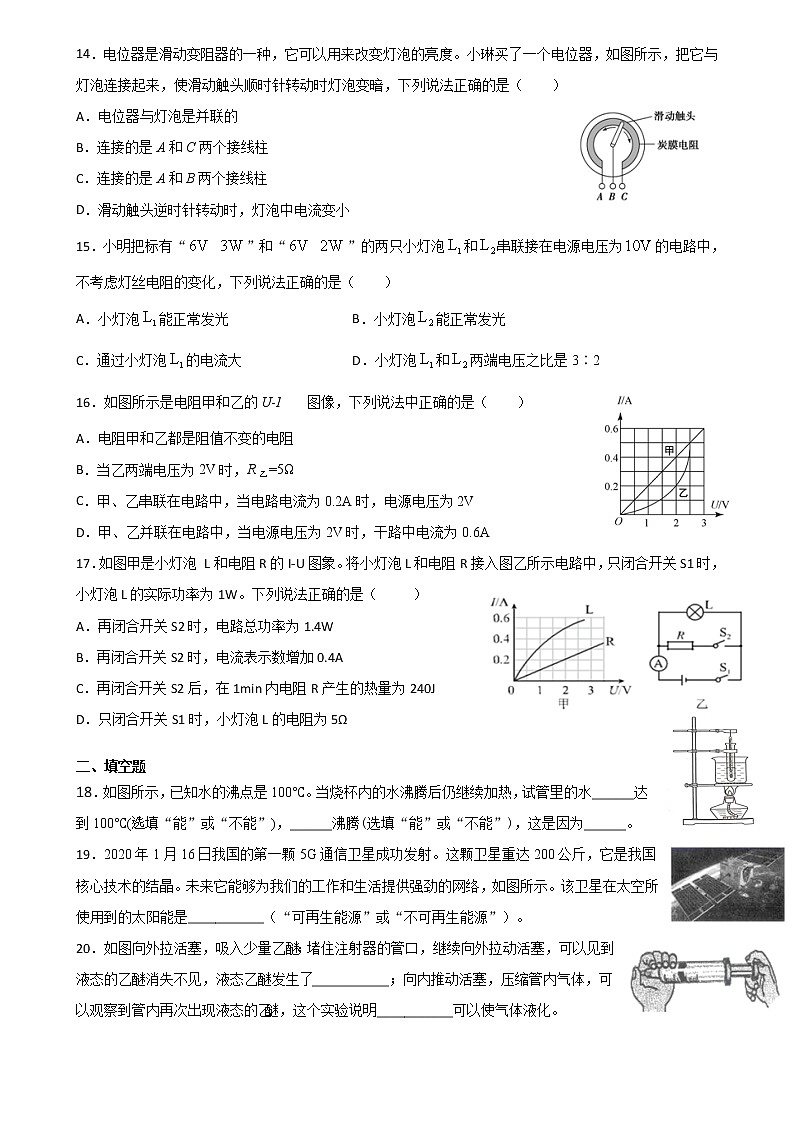 福建省福州市立志中学2020-2021学年初三上学期物理期末模拟卷（一）第3页