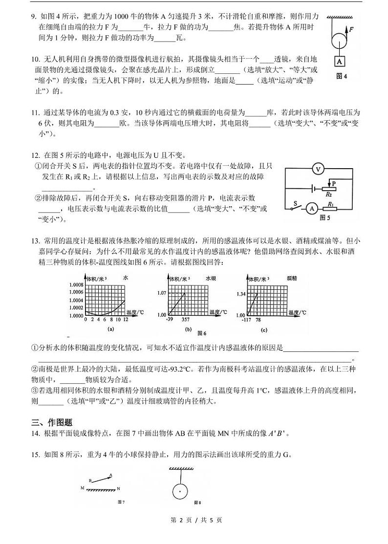 2022届嘉定区中考物理一模 含答案练习题02