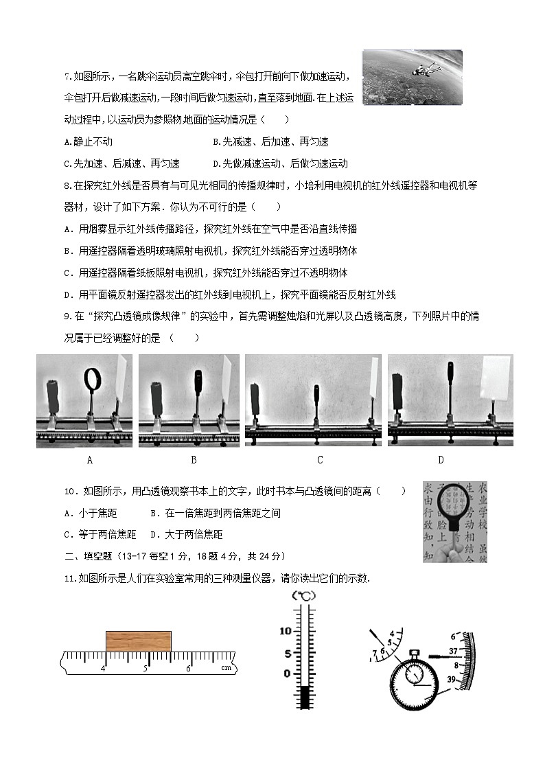 江苏省连云港市灌云县2021-2022学年八年级上学期期末模拟物理试卷（word版 含答案）02