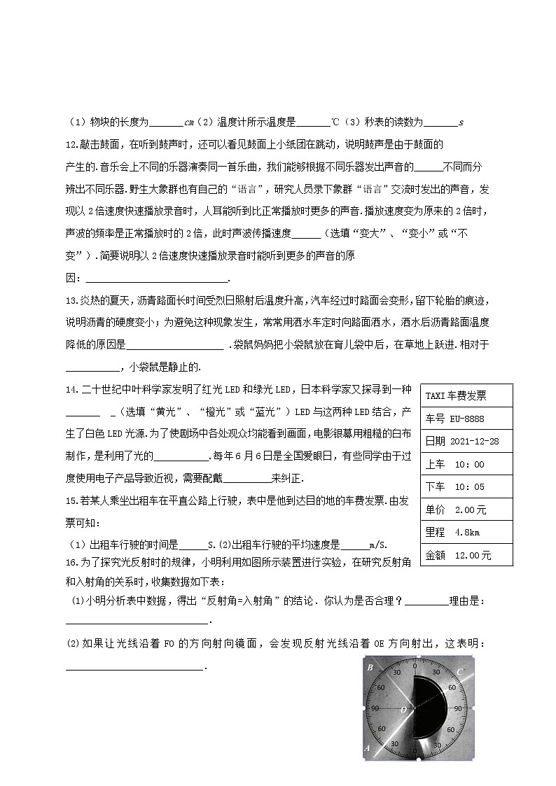 江苏省连云港市灌云县2021-2022学年八年级上学期期末模拟物理试卷（word版 含答案）03