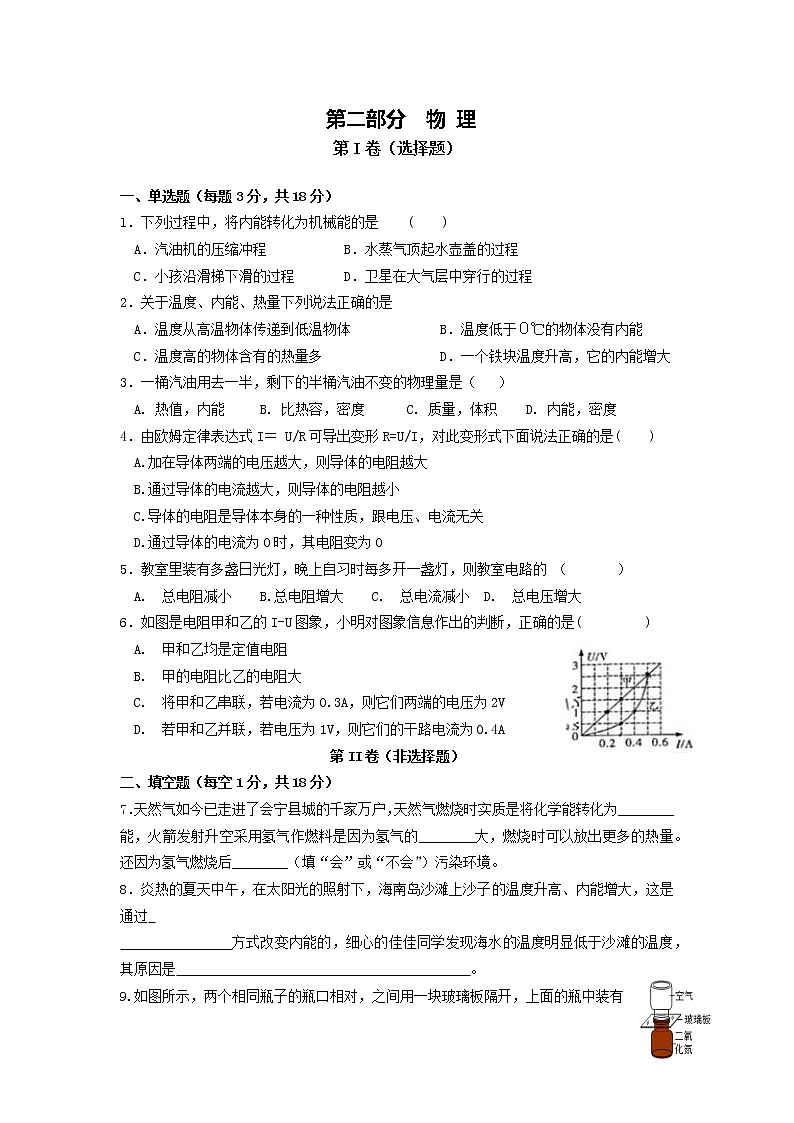 甘肃省白银市会宁县2021-2022学年九年级上学期期末考试物理试题（word版 含答案）01