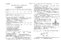 甘肃省酒泉市肃州区第六片区2021-2022学年九年级上学期期末考试物理试题（word版 含答案）