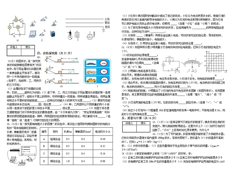 甘肃省酒泉市肃州区第六片区2021-2022学年九年级上学期期末考试物理试题（word版 含答案）02