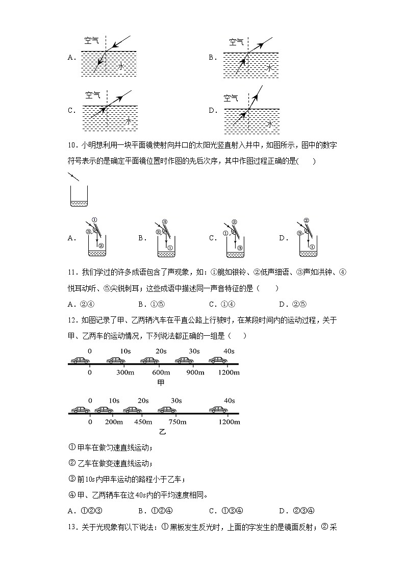 山东省新泰市谷里中学2021－2022学年八年级（上）期末物理试题（word版 含答案）第3页
