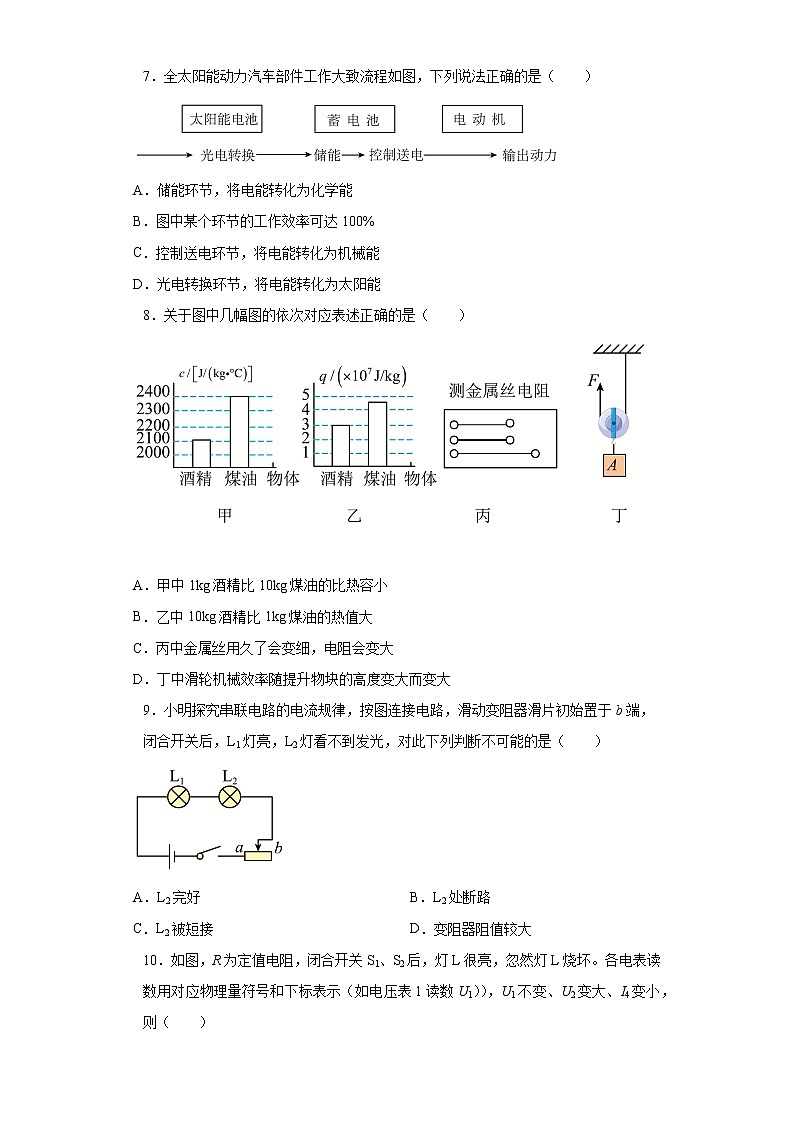 广东省广州市天河区2021-2022学年九年级（上）期末调研物理试题（word版 含答案）03