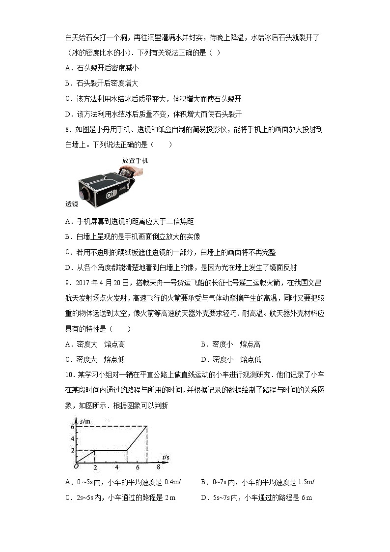 吉林省长春市九台区2021-2022学年八年级（上）期末考试物理试题（word版 含答案）02