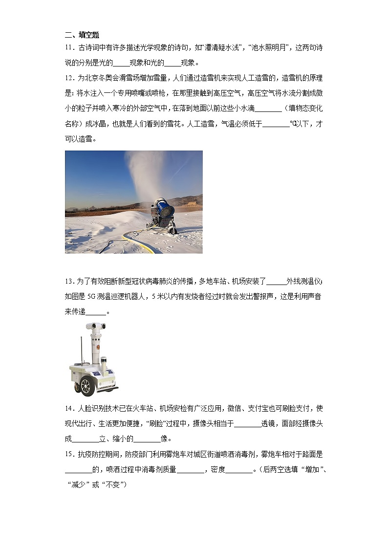 吉林省长春市九台区2021-2022学年八年级（上）期末考试物理试题（word版 含答案）03