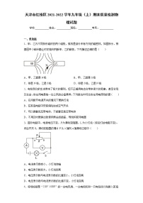 天津市红桥区2021-2022学年九年级（上）期末质量检测物理试题（word版 含答案）