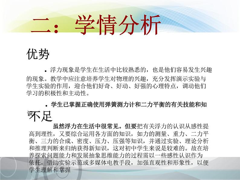 10.1 浮 力  课件2021-2022学年人教版物理   八年级第5页