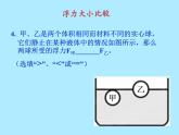 第十章浮力复习课 2021-2022学年人教版物理 八年级下册课件PPT