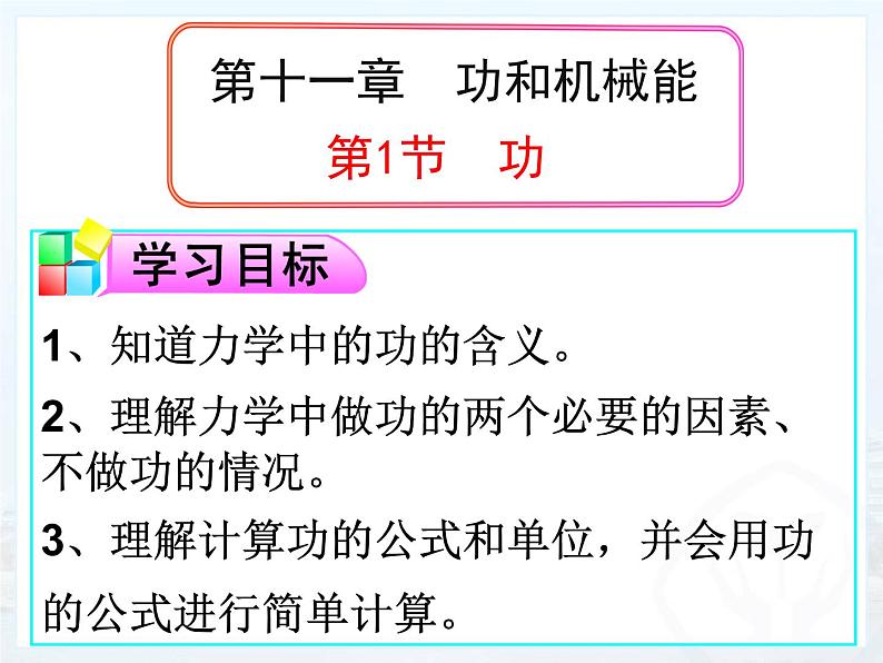 11.1  功2021-2022学年人教版物理  八年级下册课件PPT第3页