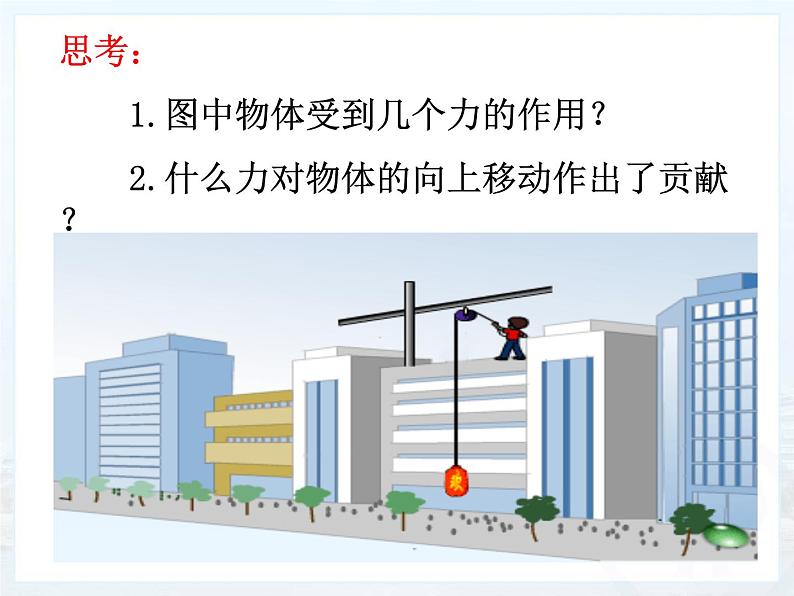 11.1  功2021-2022学年人教版物理  八年级下册课件PPT第4页