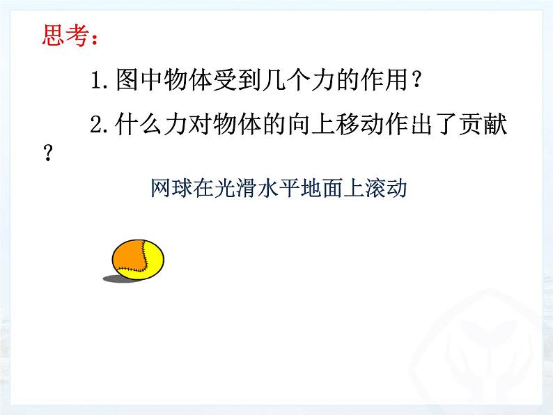 11.1  功2021-2022学年人教版物理  八年级下册课件PPT第6页