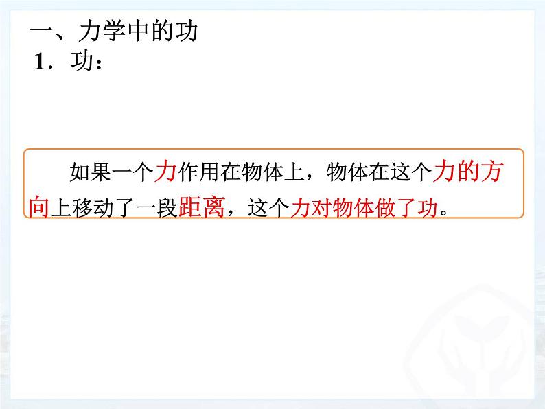 11.1  功2021-2022学年人教版物理  八年级下册课件PPT第8页