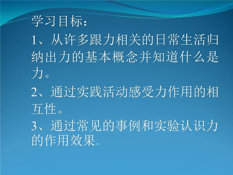 7.1力课件2021-2022学年人教版物理  八年级下册第2页