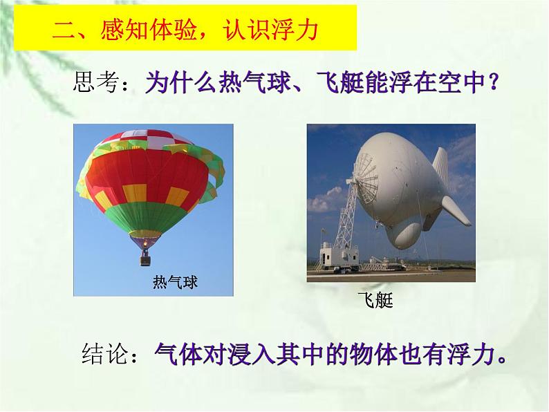 10.1   浮力    课件2021-2022学年人教版物理 八年级下册第4页