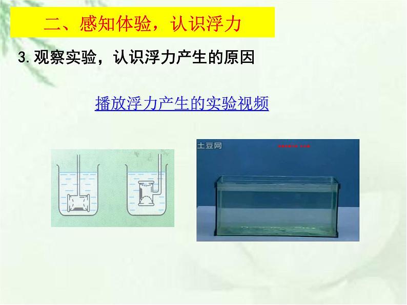 10.1   浮力    课件2021-2022学年人教版物理 八年级下册第7页