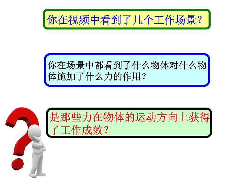 11.1   功  课件  2021-2022学年人教版物理  八年级下册04