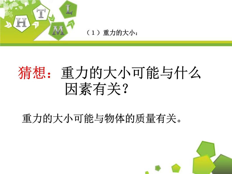 §7.3   重　力2021-2022学年人教版物理  八年级下册课件PPT第3页