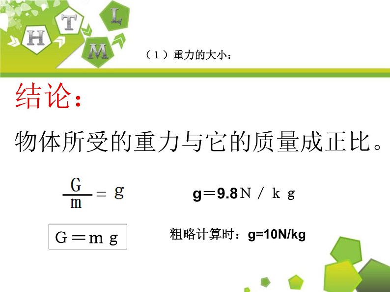 §7.3   重　力2021-2022学年人教版物理  八年级下册课件PPT第5页