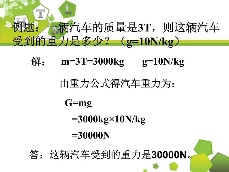 §7.3   重　力2021-2022学年人教版物理  八年级下册课件PPT第8页