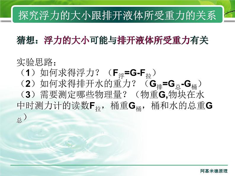 10.2阿基米德原理课件2021-2022学年人教版物理 八年级下册第5页