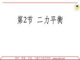 8.2二力平衡课件2021-2022学年人教版八年级下册物理