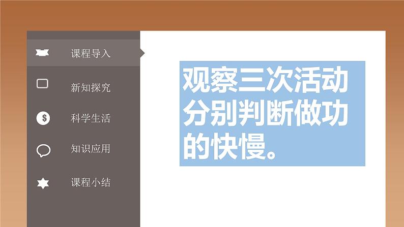 11.2 功率2021-2022学年人教版物理   八年级下册课件PPT03