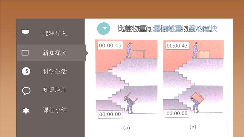 11.2 功率2021-2022学年人教版物理   八年级下册课件PPT06