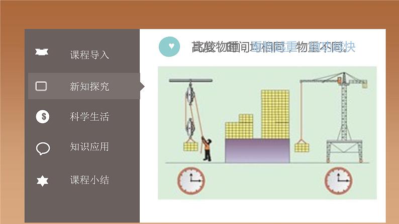 11.2 功率2021-2022学年人教版物理   八年级下册课件PPT08