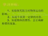 8.1 牛顿第一定律（课件）2021-2022学年人教版物理八年级下册