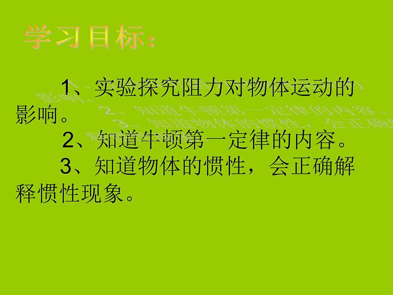 8.1 牛顿第一定律（课件）2021-2022学年人教版物理八年级下册第2页