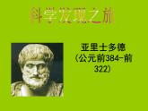 8.1 牛顿第一定律（课件）2021-2022学年人教版物理八年级下册
