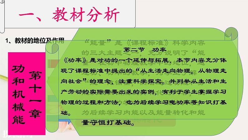 11.2《功率》说课课件2021-2022学年人教版物理八年级下册03