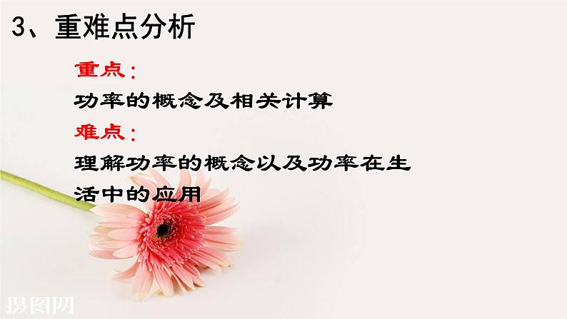 11.2《功率》说课课件2021-2022学年人教版物理八年级下册05