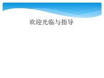 初中物理人教版八年级下册10.1 浮力备课课件ppt