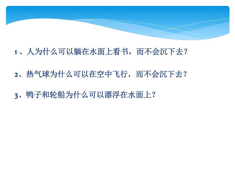 10.1  浮力 课件2021-2022学年人教版物理 八年级下册第3页