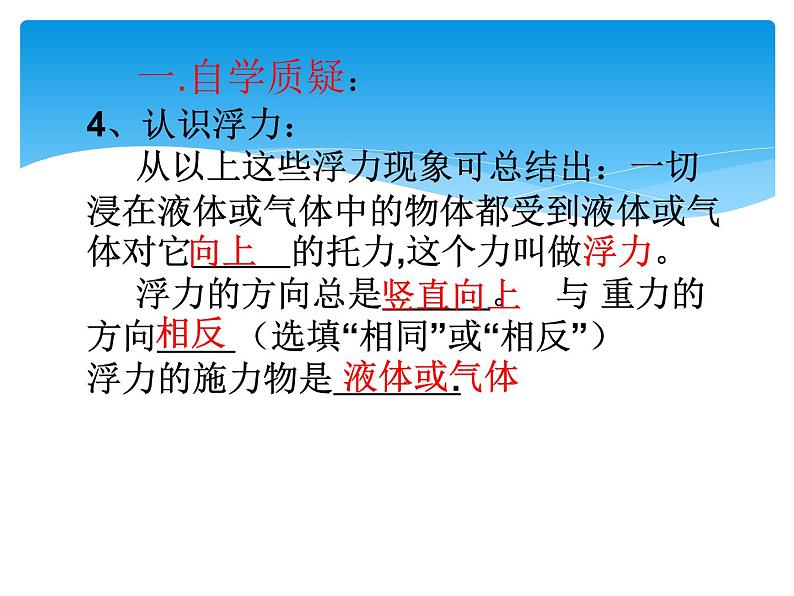 10.1  浮力 课件2021-2022学年人教版物理 八年级下册第6页