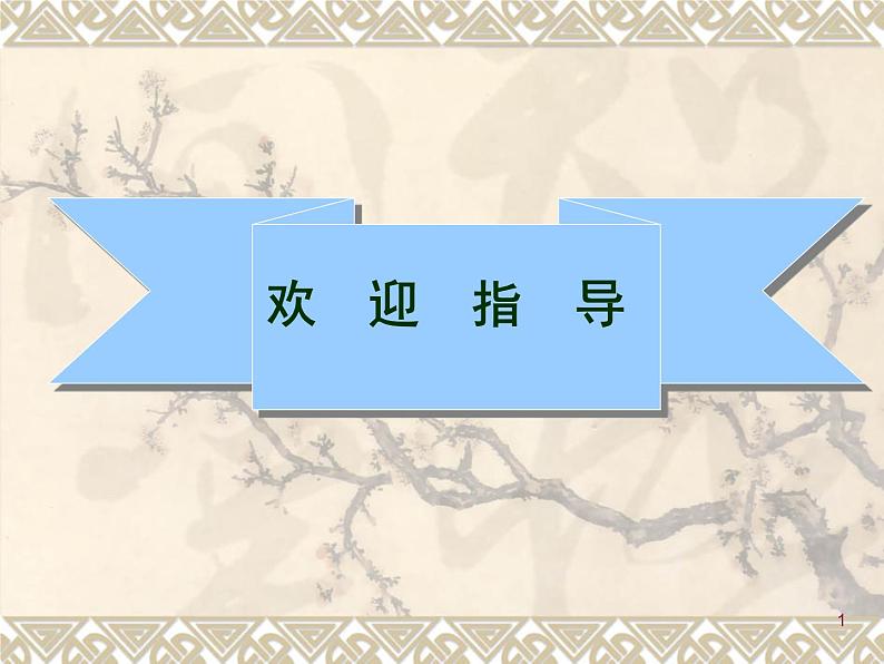 10.1 浮  力 2021-2022学年人教版物理 八年级下册课件PPT第1页