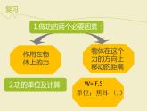 11.2   功率  课件2021-2022学年人教版物理 八年级