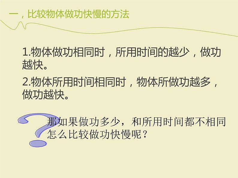 11.2   功率  课件2021-2022学年人教版物理 八年级第6页