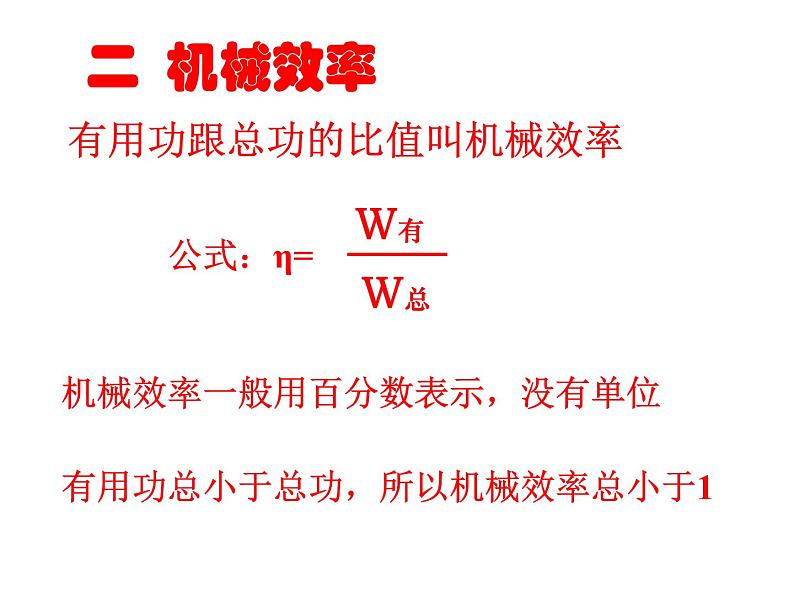 12、3机械效率（课件）2021-2022学年物理八年级下册 人教版第8页