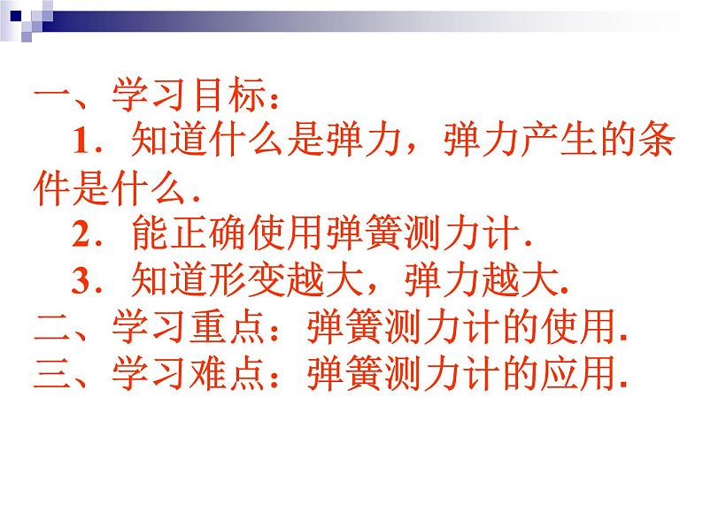 7.2  弹力 2021-2022学年人教版物理  八年级下册课件PPT02