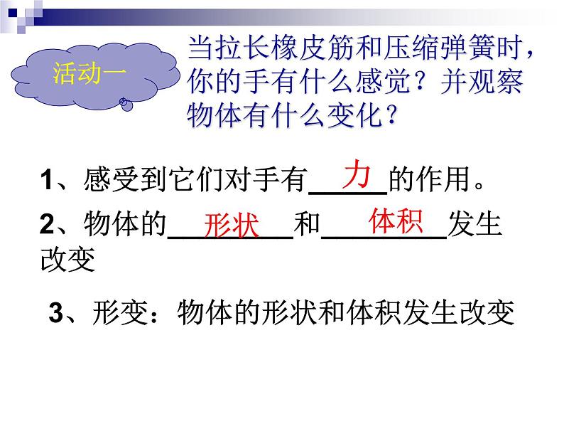 7.2  弹力 2021-2022学年人教版物理  八年级下册课件PPT03