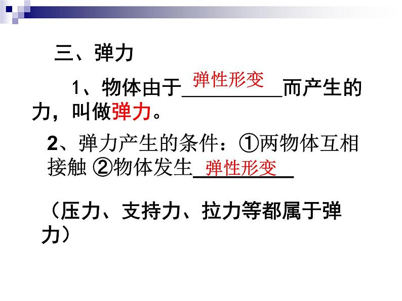 7.2  弹力 2021-2022学年人教版物理  八年级下册课件PPT06