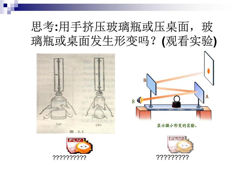 7.2  弹力 2021-2022学年人教版物理  八年级下册课件PPT07