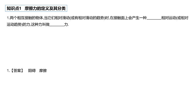 8.3摩擦力  2021--2022学年人教版八年级物理下册课件PPT第3页