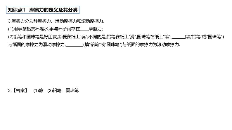 8.3摩擦力  2021--2022学年人教版八年级物理下册课件PPT第5页