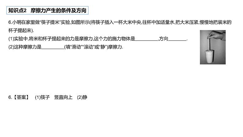 8.3摩擦力  2021--2022学年人教版八年级物理下册课件PPT第8页