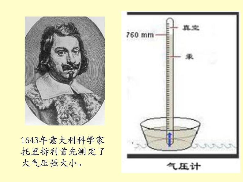 9.3大气压强 课件2021-2022学年人教版物理  八年级下册第8页